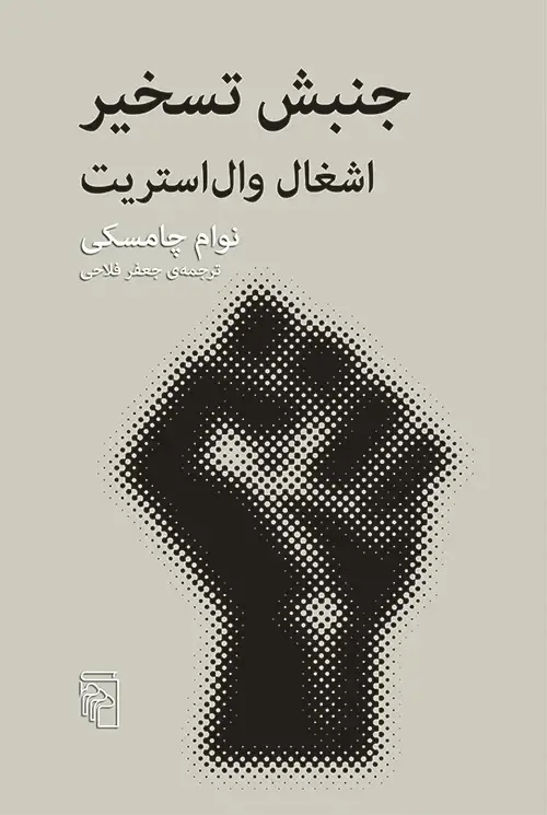 جلد کتاب جنبش تسخیر