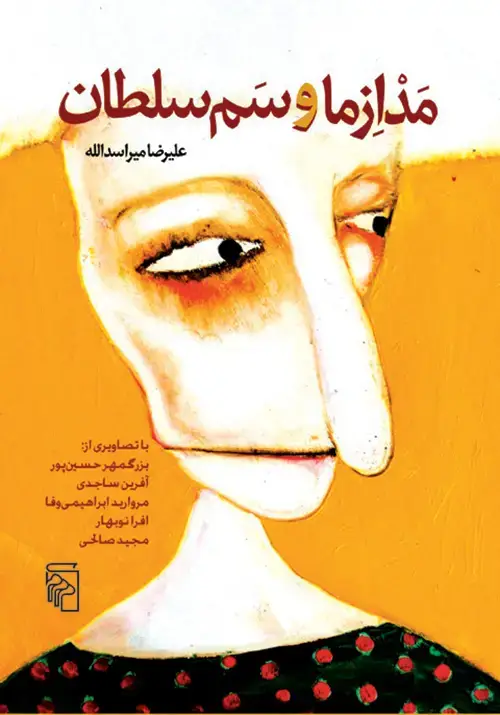 جلد کتاب مدازما و سم سلطان