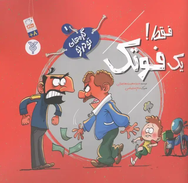 جلد کتاب گره های تو در تو 1 (فقط! یک فوتک)