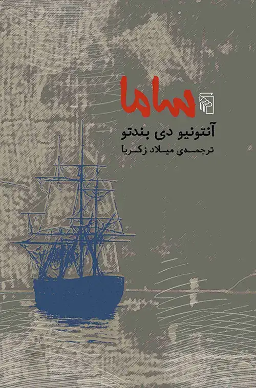 جلد کتاب ساما