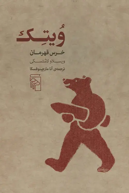 جلد کتاب ویتک