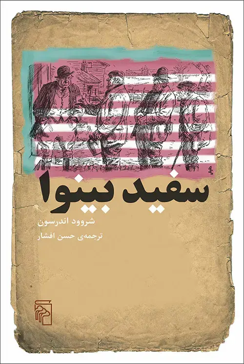 جلد کتاب سفید بینوا