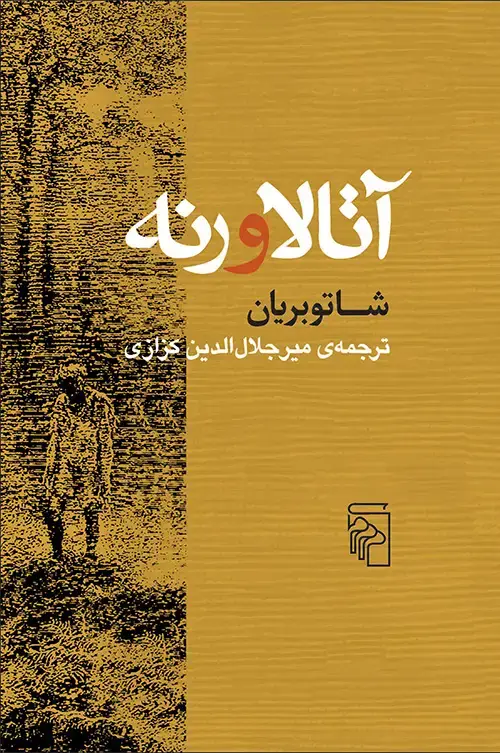 جلد کتاب آتالا و رنه