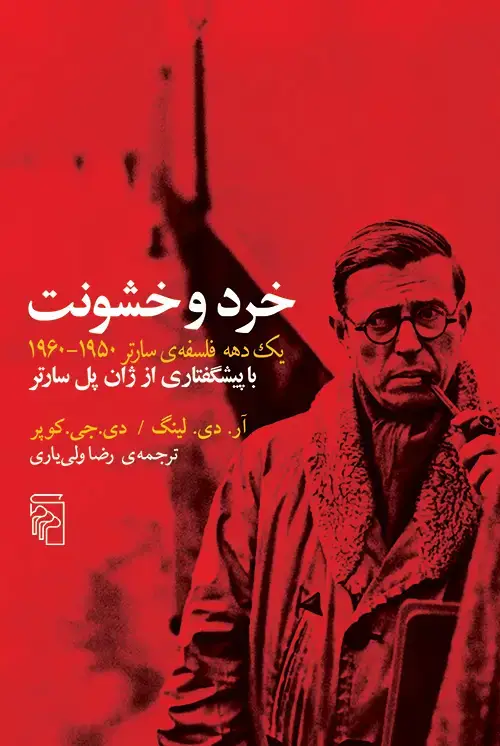 جلد کتاب خرد و خشونت