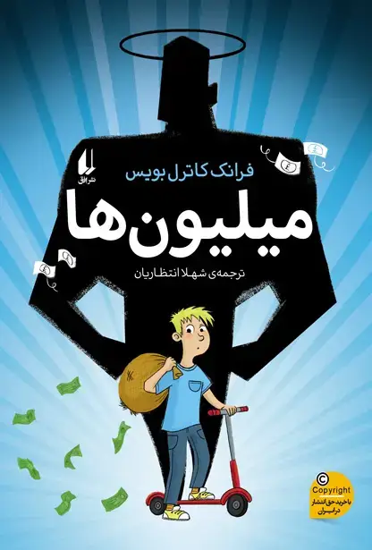 جلد کتاب میلیون ها