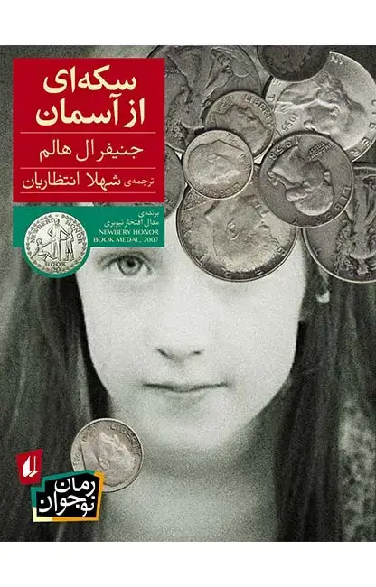 جلد کتاب سکه  ای از آسمان