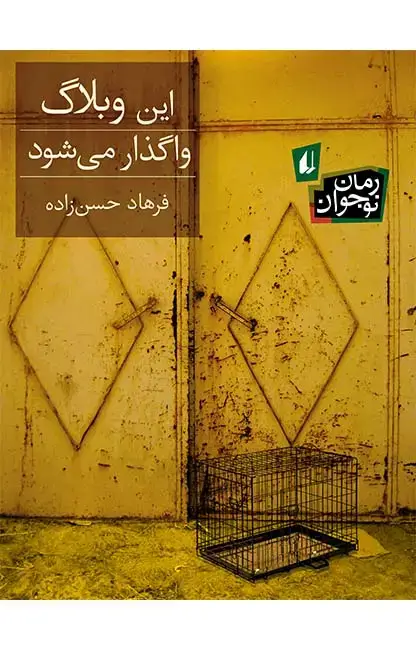 جلد کتاب این وبلاگ واگذار می شود