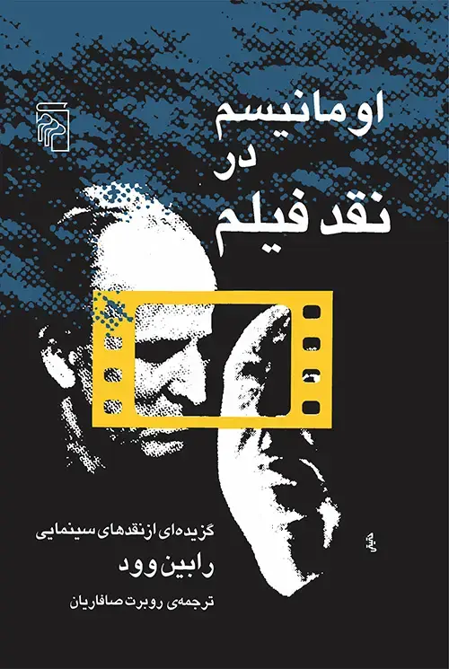 جلد کتاب اومانیسم در نقد فیلم
