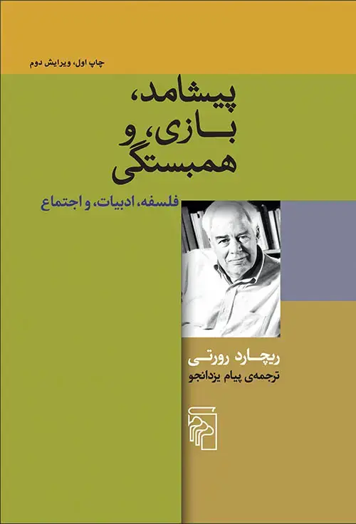 جلد کتاب پیشامد بازی و همبستگی