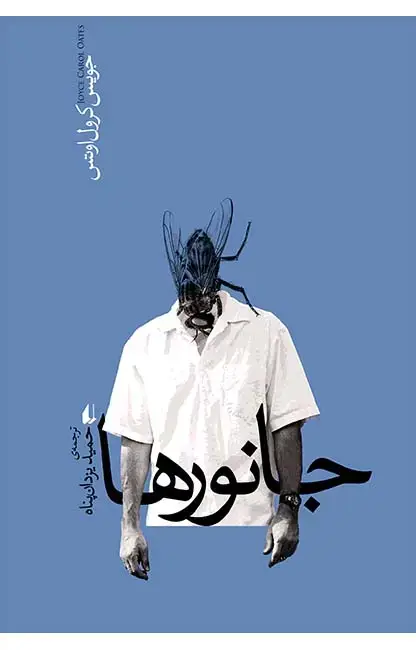 جلد کتاب جانورها