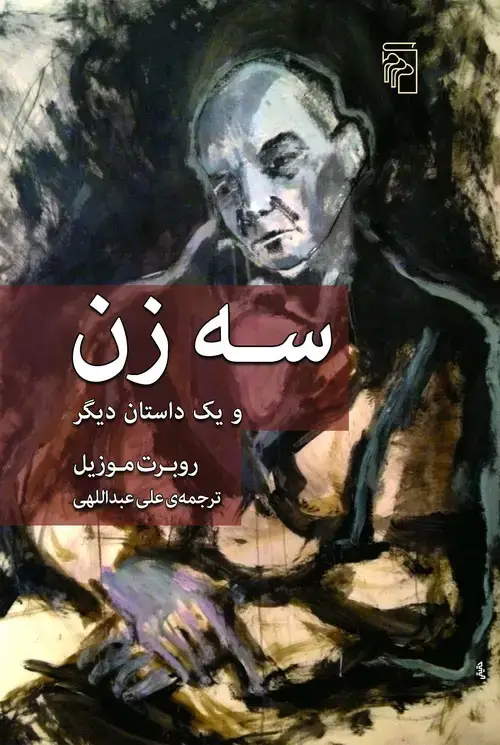 جلد کتاب سه زن