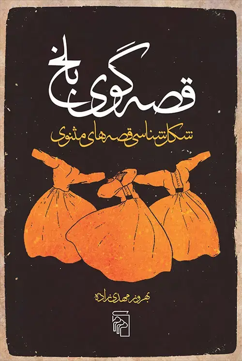 جلد کتاب قصه‌گوی بلخ