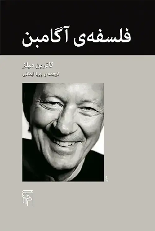 جلد کتاب فلسفه آگامبن