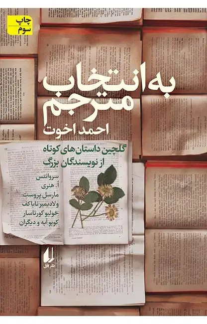 جلد کتاب به انتخاب مترجم