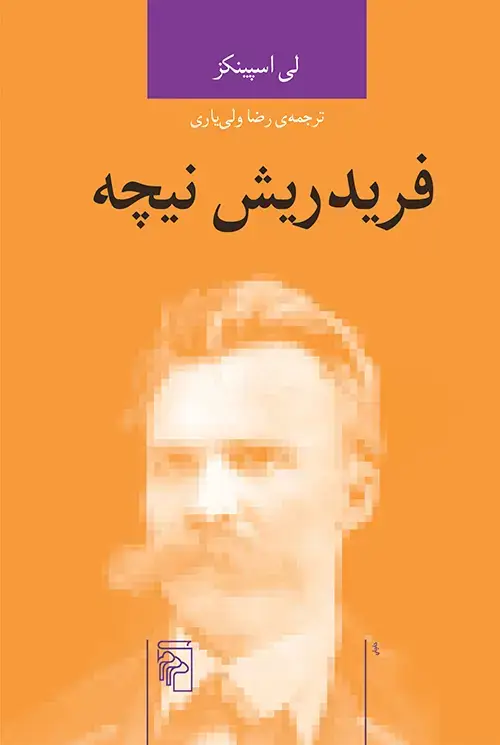 جلد کتاب فریدریش نیچه
