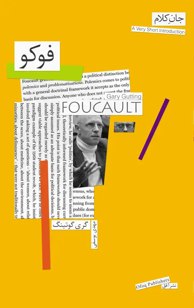 جلد کتاب فوکو