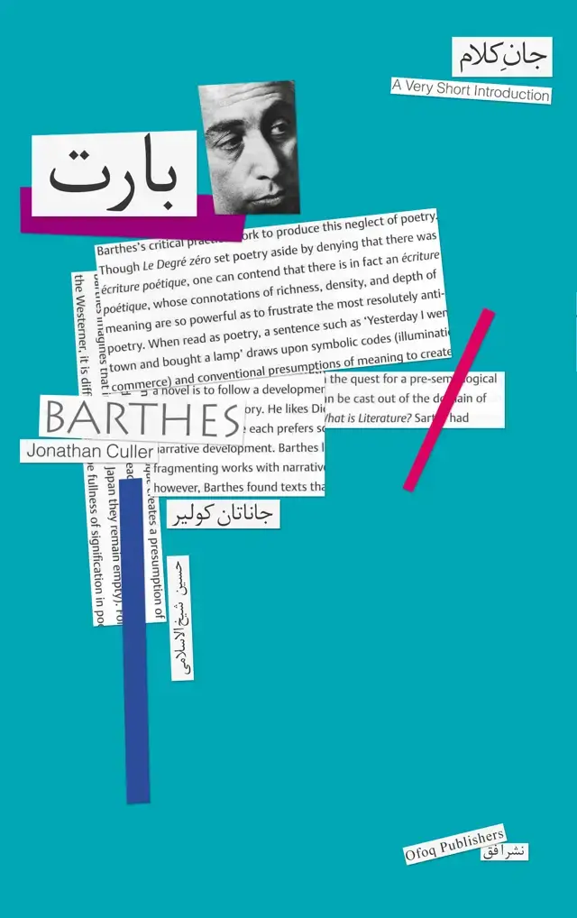 جلد کتاب بارت