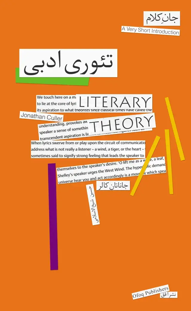 جلد کتاب تئوری ادبی