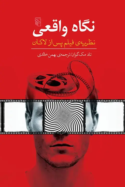 جلد کتاب نگاه واقعی