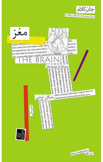 جلد کتاب مغز ـ جان کلام 2