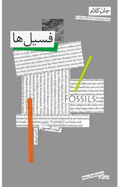 جلد کتاب فسیل ها- جان کلام 1