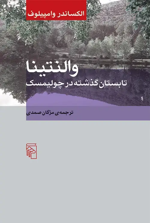 جلد کتاب والنتینا