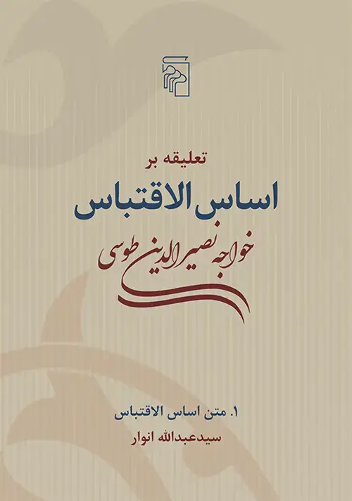 جلد کتاب اساس الاقتباس خواجه نصیرطوسی