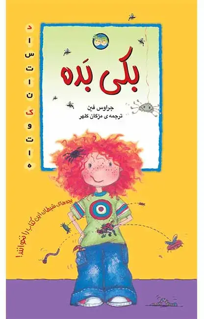 جلد کتاب بکی بده