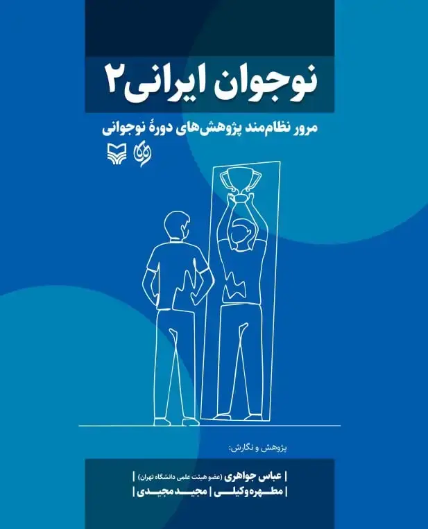 جلد کتاب نوجوان ایرانی