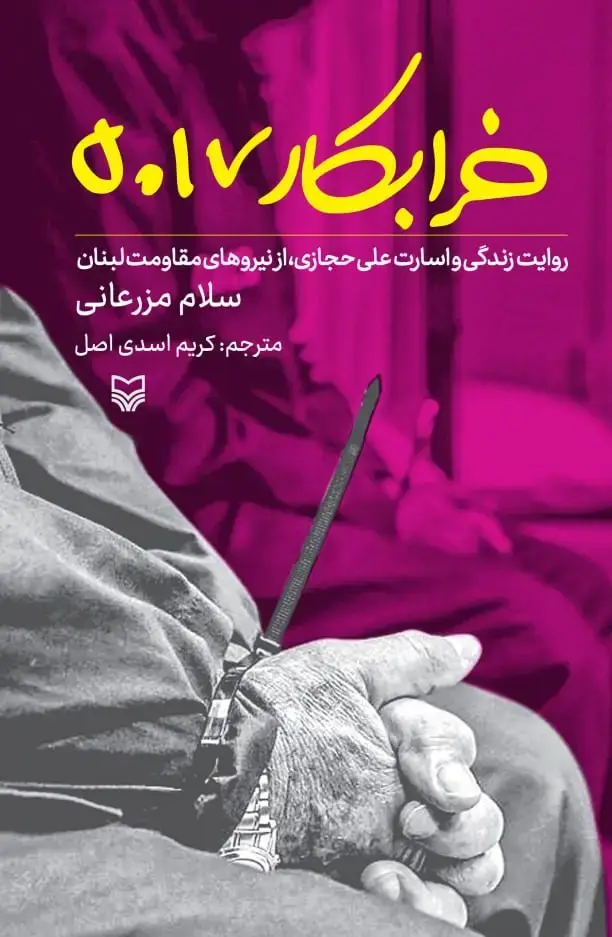 جلد کتاب خرابکار 5017