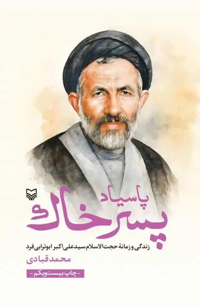 جلد کتاب پاسیاد پسر خاک