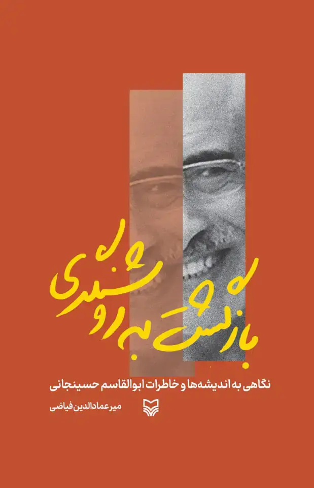 جلد کتاب بازگشت به روشنگری
