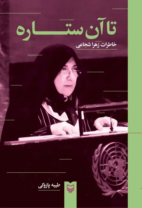 جلد کتاب تا ان ستاره