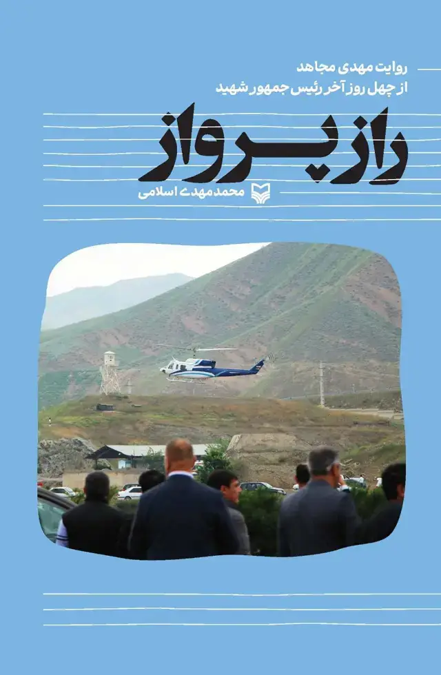 جلد کتاب راز پرواز