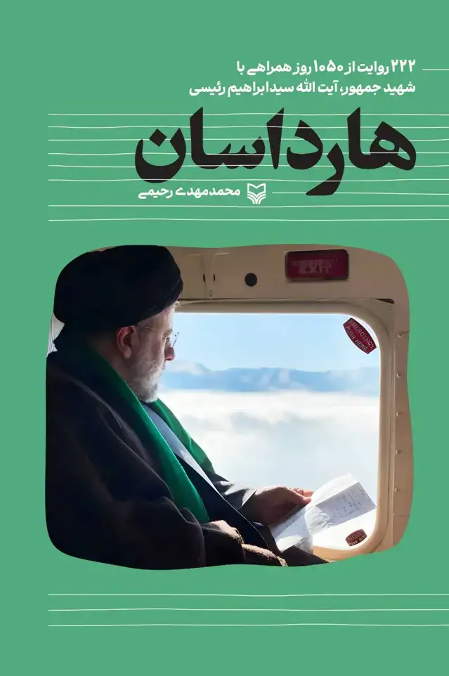جلد کتاب هارداسان