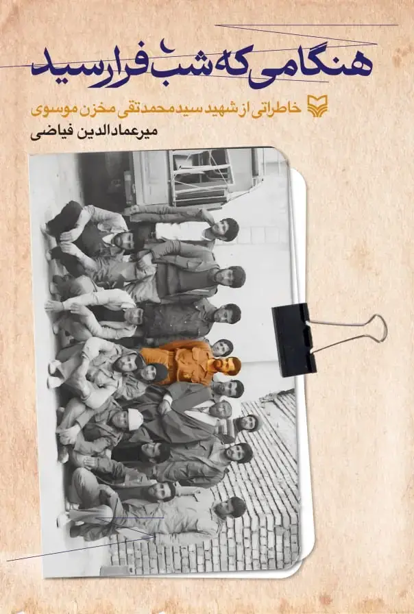 جلد کتاب هنگامی که شب فرا رسید