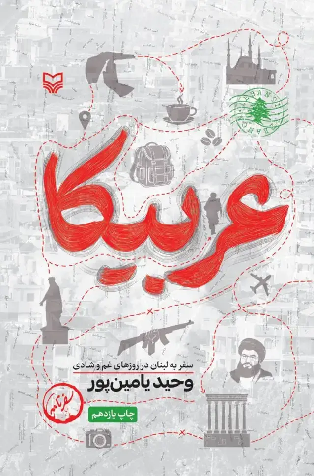 جلد کتاب عربیکا