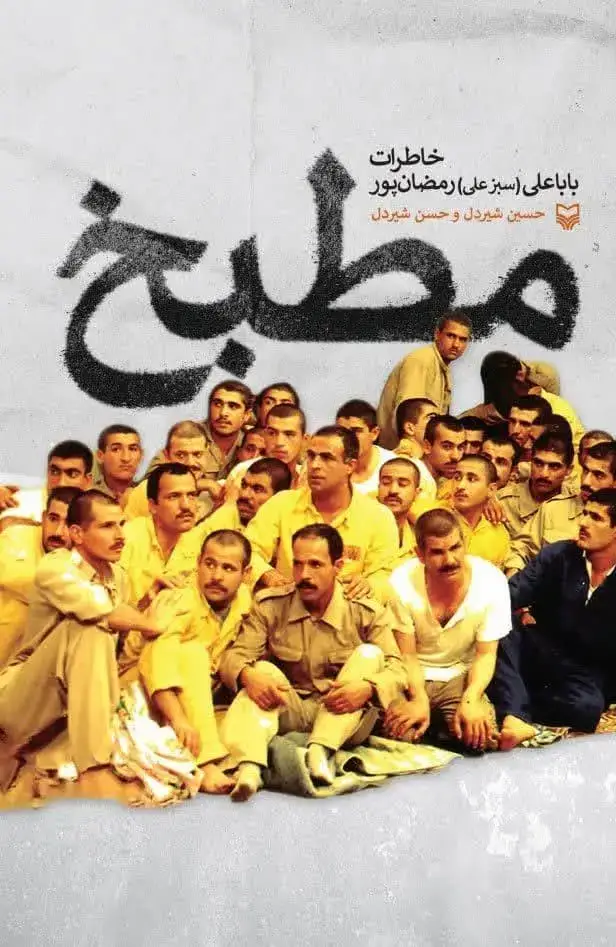 جلد کتاب مطبخ