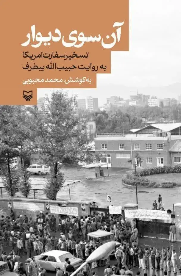 جلد کتاب ان سوی دیوار