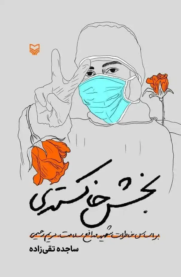 جلد کتاب بخش خاکستری