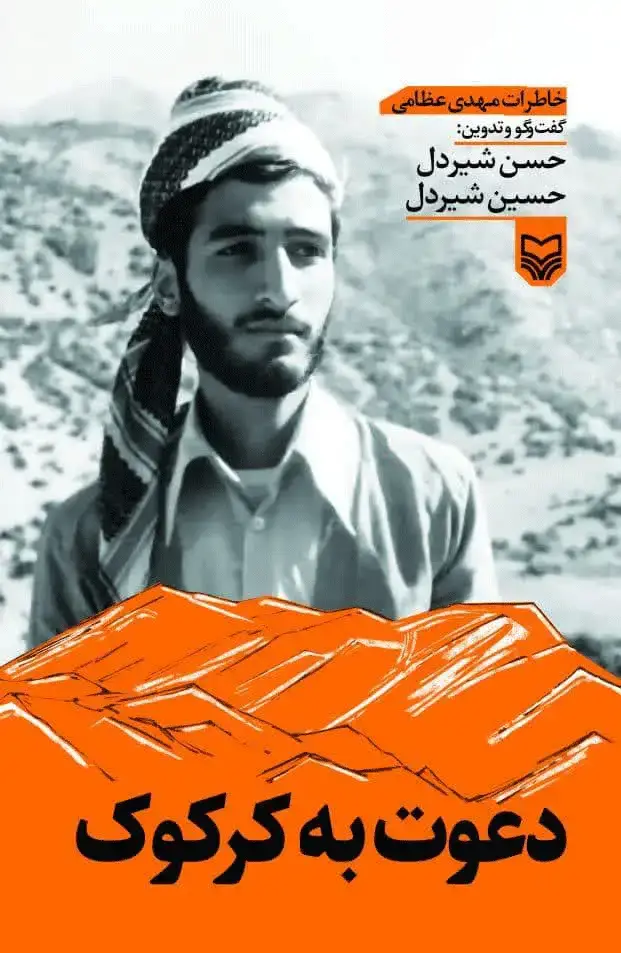 جلد کتاب دعوت به کرکوک