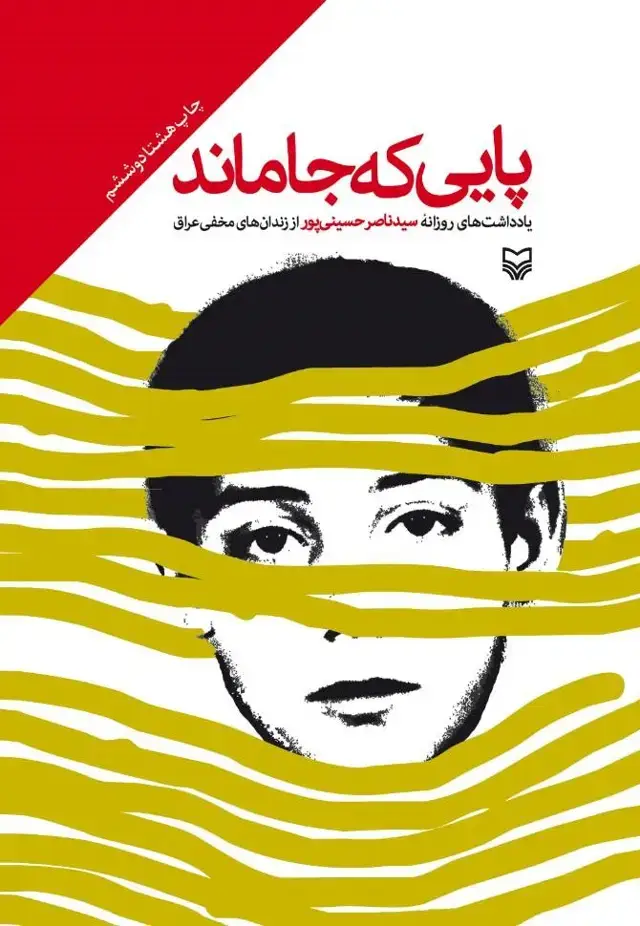 جلد کتاب پایی که جا ماند
