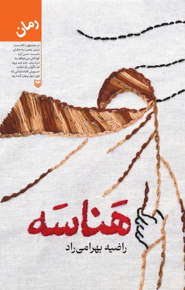 جلد کتاب هناسه