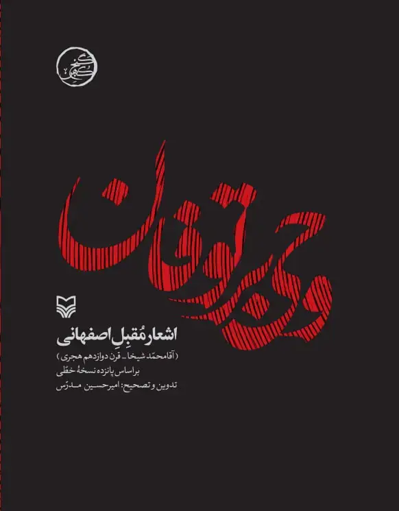 جلد کتاب وحی بر توفان