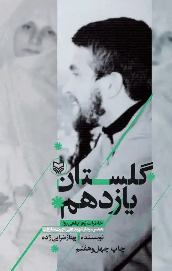 جلد کتاب گلستان یازدهم