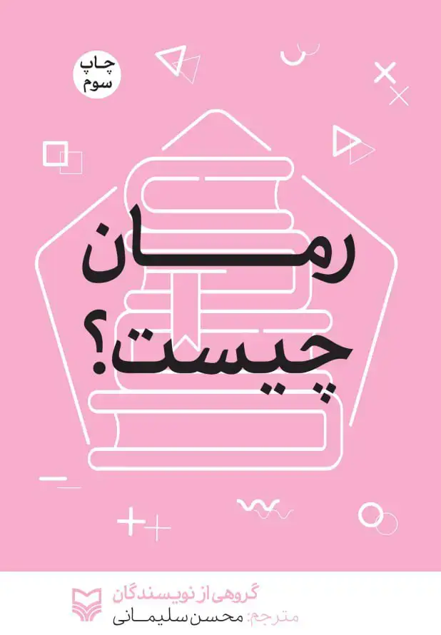 جلد کتاب رمان چیست؟