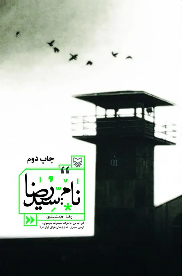 جلد کتاب نام: سیدرضا
