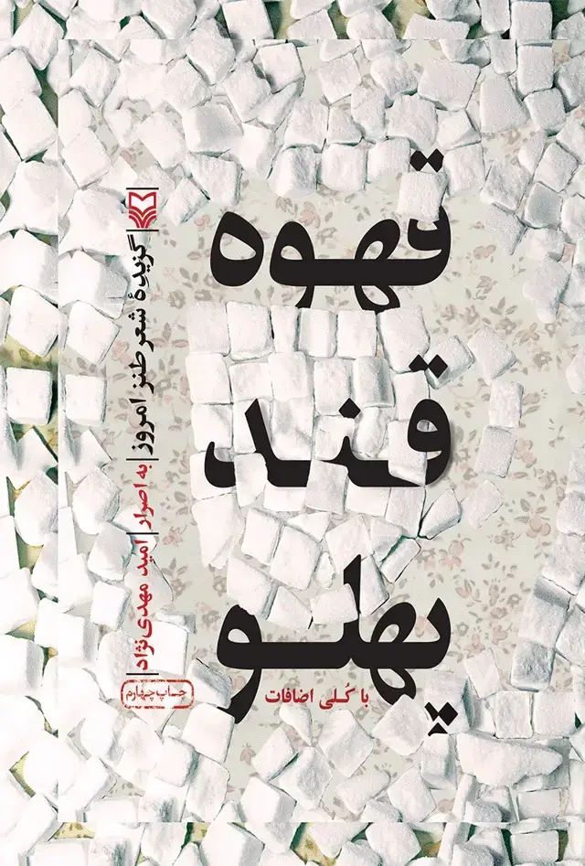 جلد کتاب قهوه قند پهلو