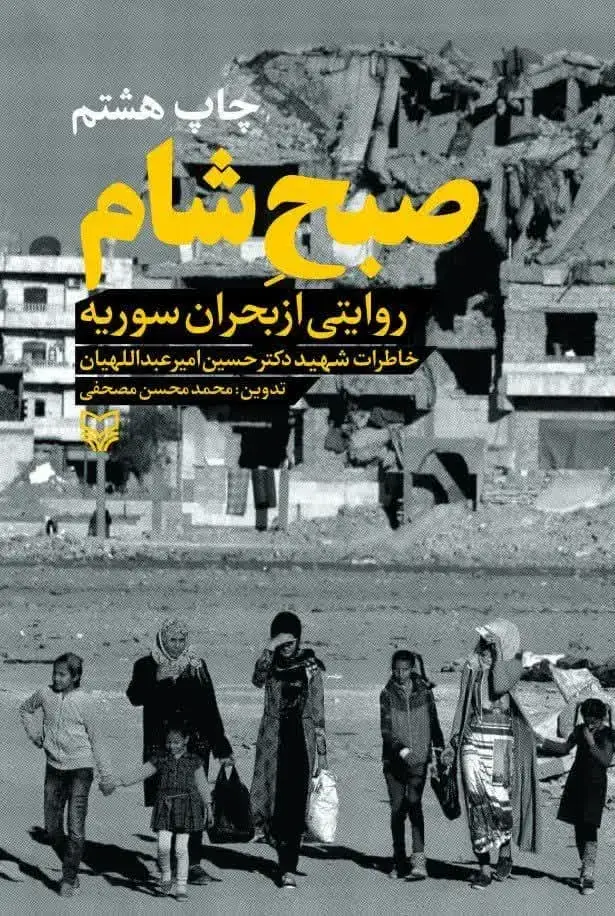 جلد کتاب صبح شام