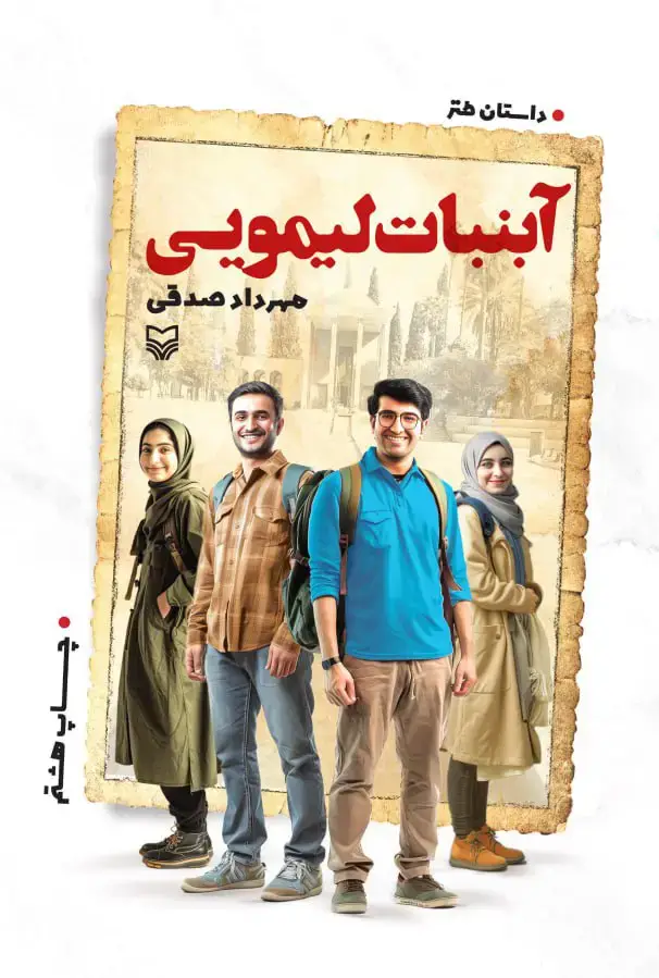 جلد کتاب ابنبات لیمویی
